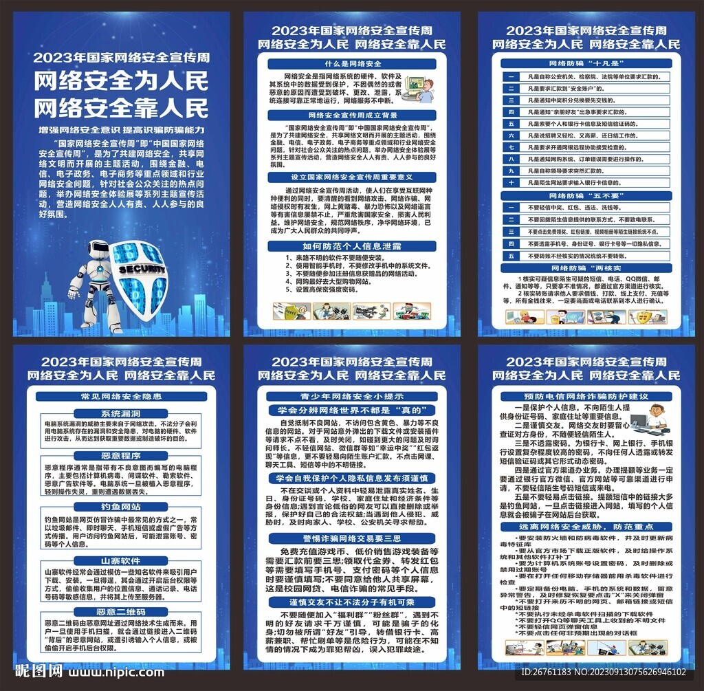 網(wǎng)絡(luò)安全海報(bào)