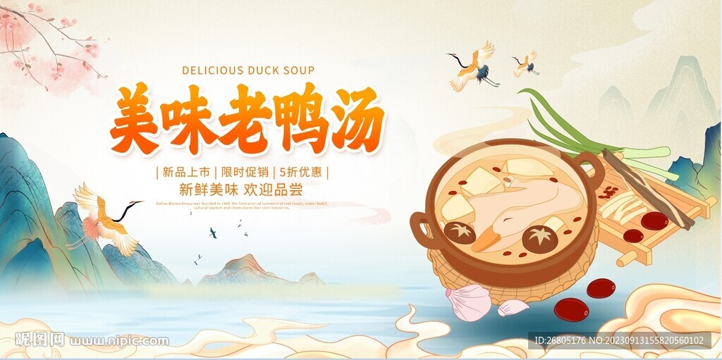 美味老鴨湯