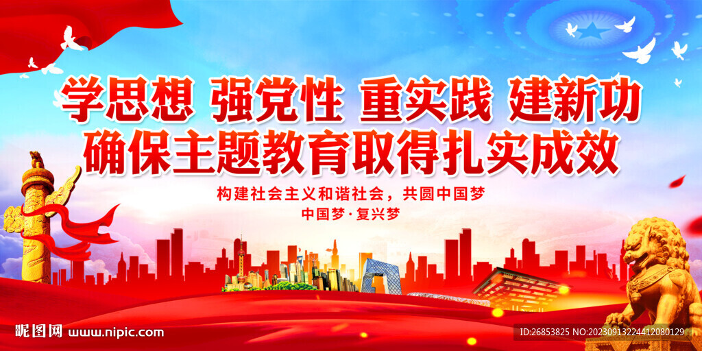 確保主題教育取得扎實(shí)成效