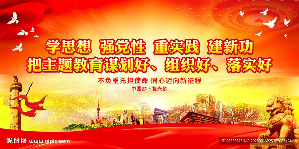 把主題教育謀劃好組織好落實好