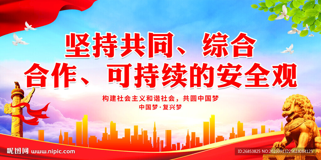 堅持共同綜合合作可持續的安全觀