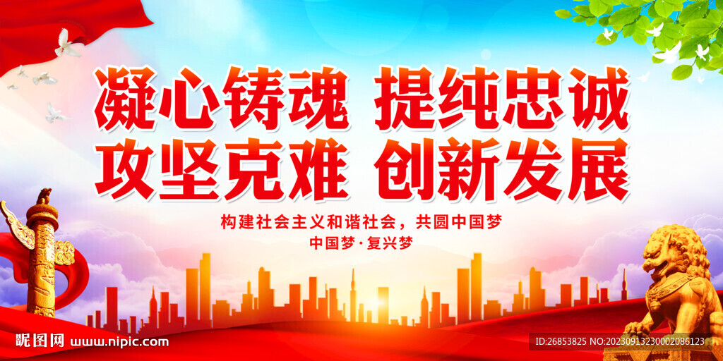 凝心鑄魂 提純忠誠