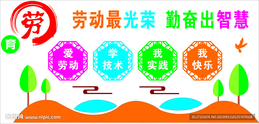 勞