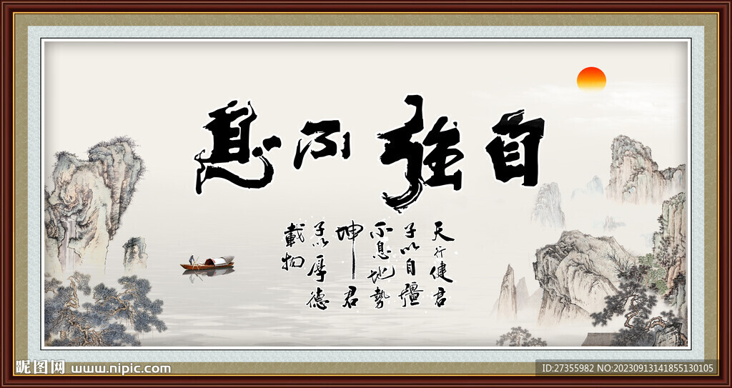 自強不息