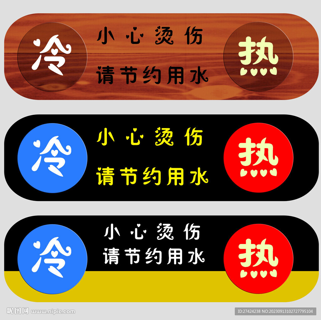 冷熱提示
