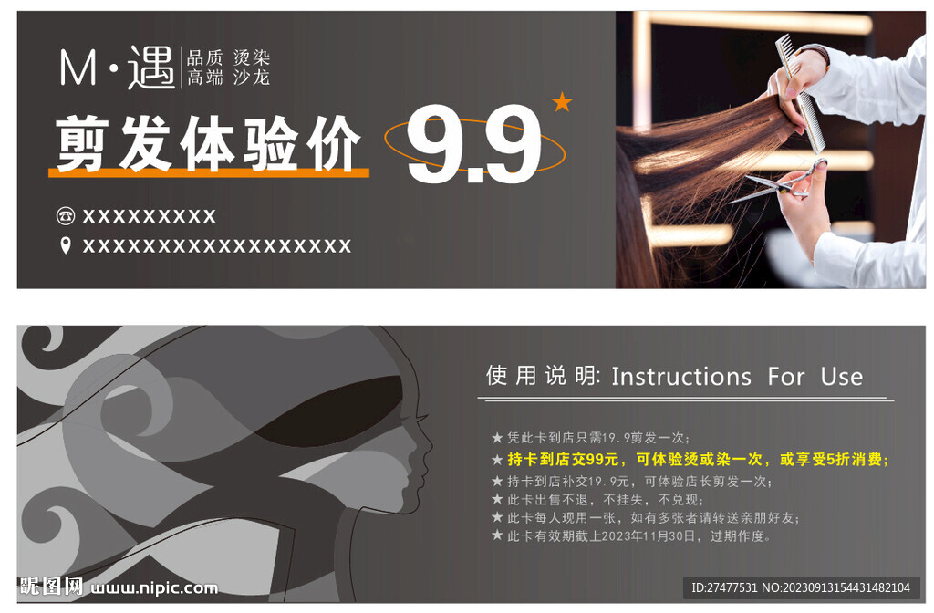 理發(fā)代金券