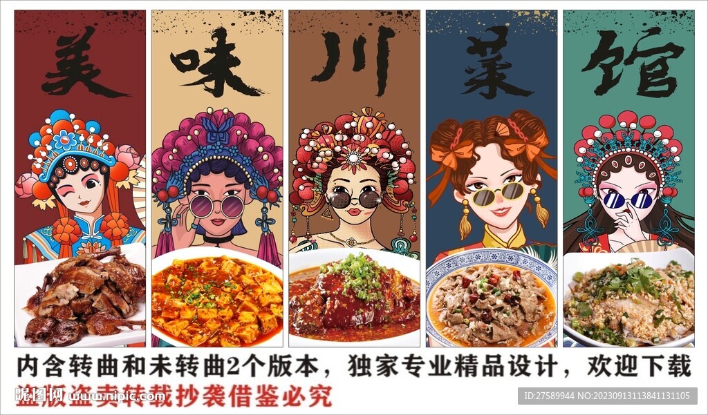 國潮四川菜裝飾畫背景墻