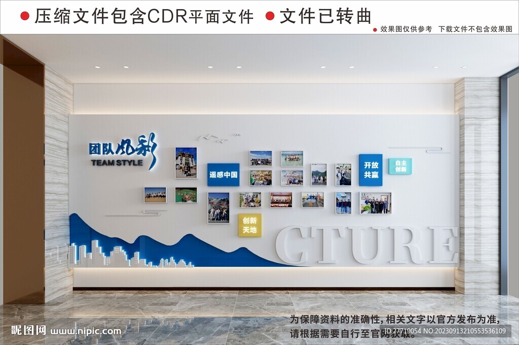企業風采文化墻