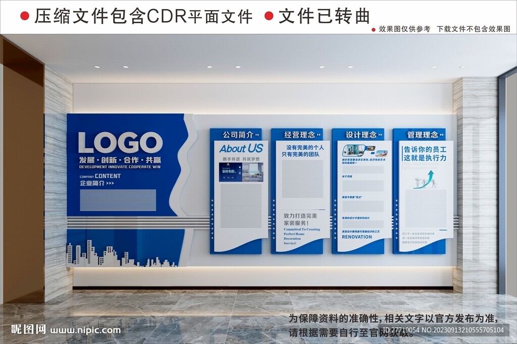 企業文化墻