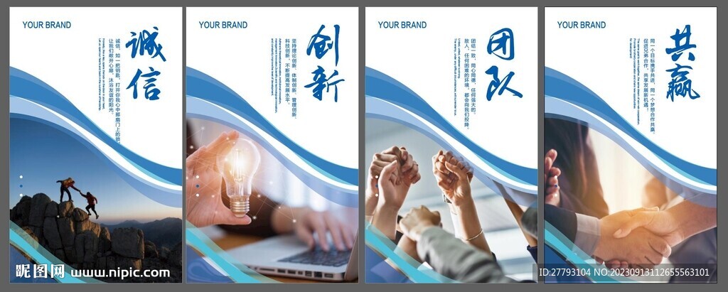 企業(yè)文化宣傳海報