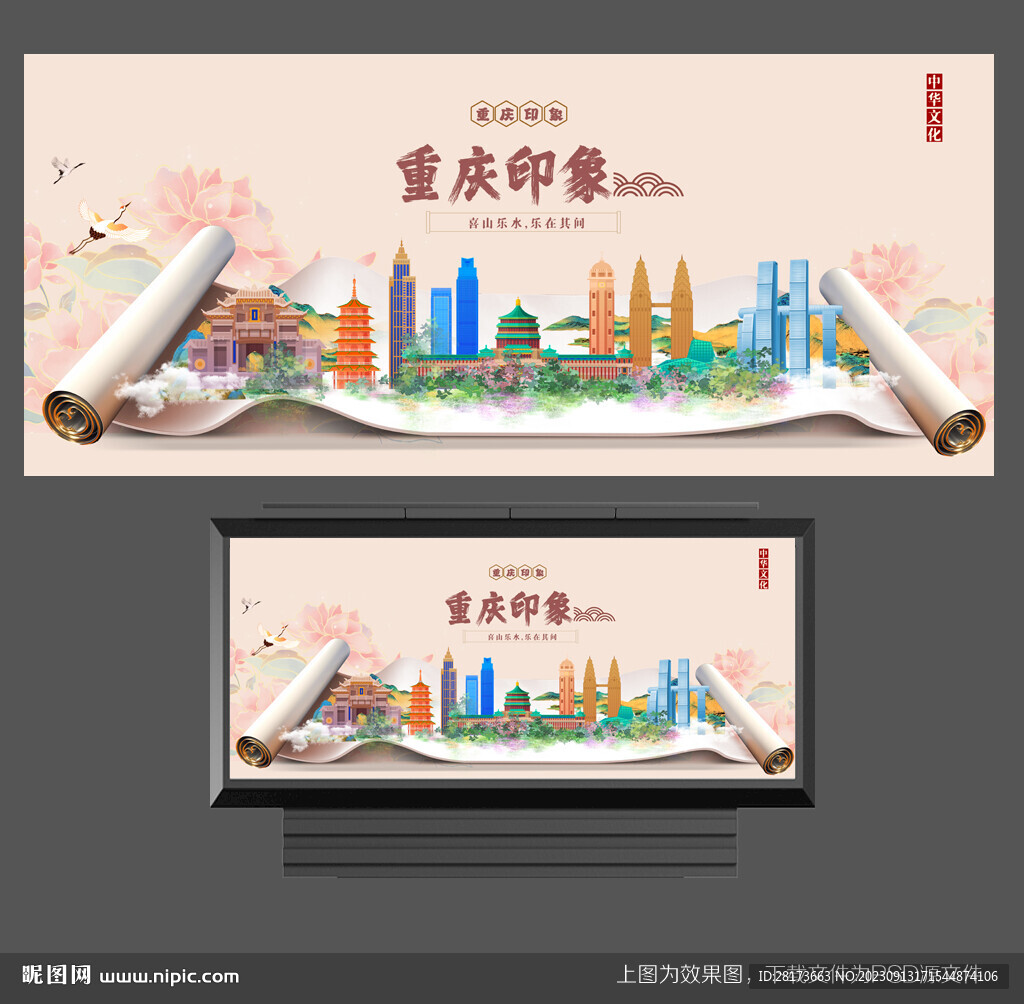 重慶