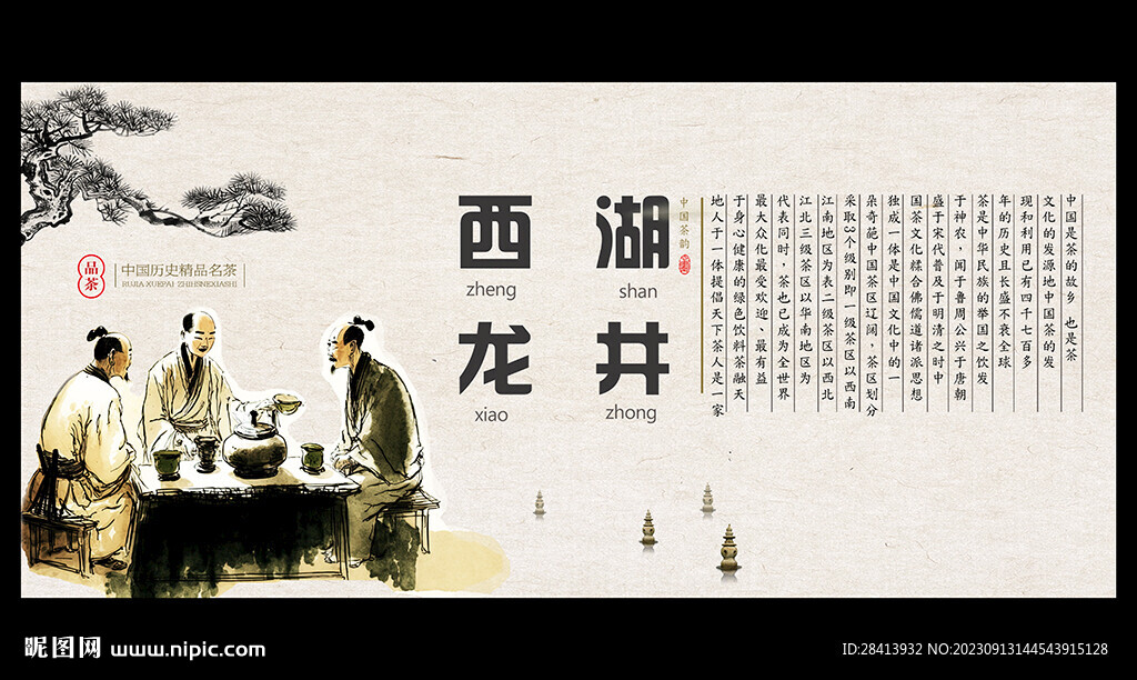 西湖龍井