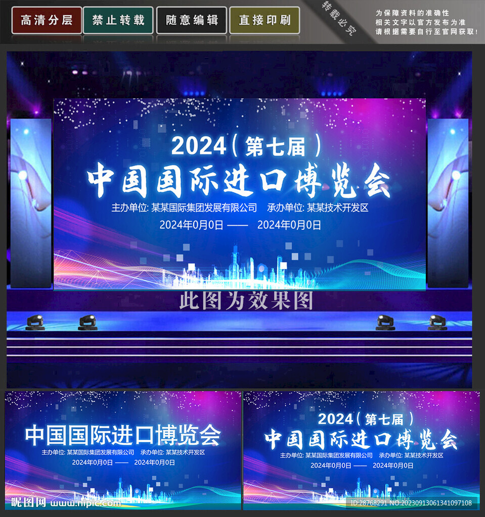 進口博覽會
