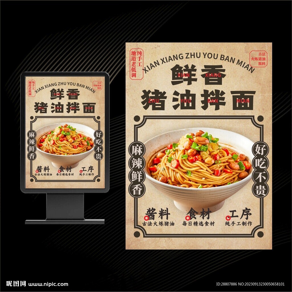 豬油拌面