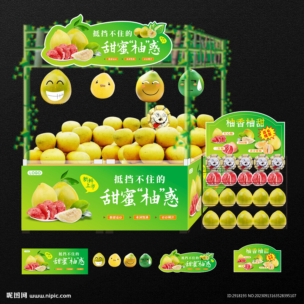 超市柚子布置