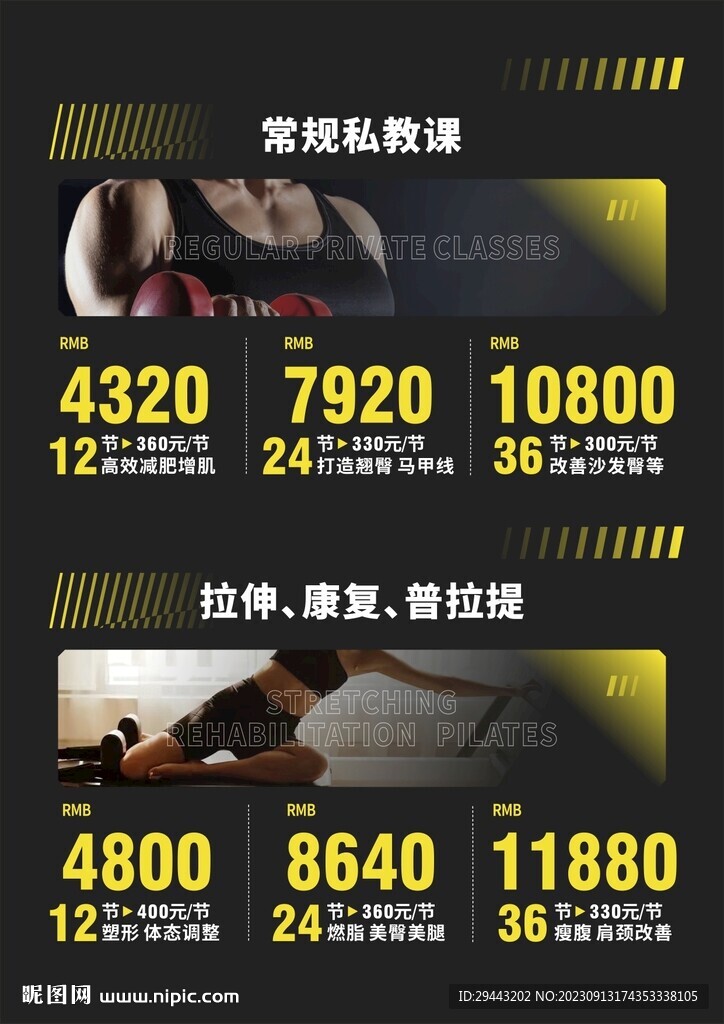 健身價目表