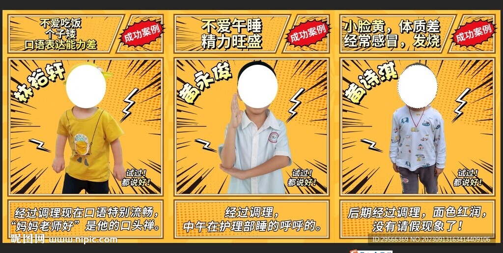 小兒體質護理成功案例