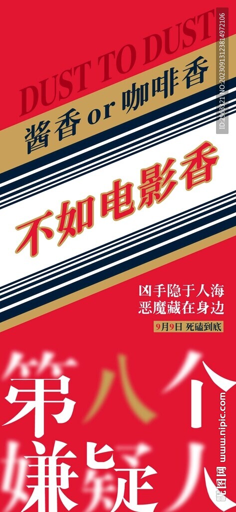 醬香拿鐵電影海報