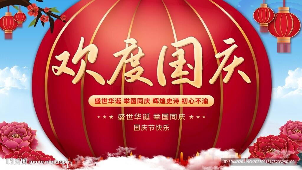 74周年國慶海報