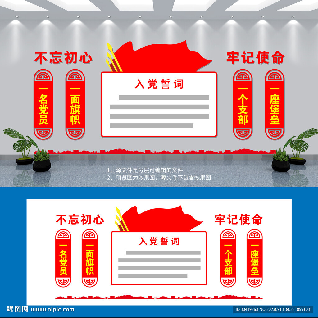 黨建室文化墻