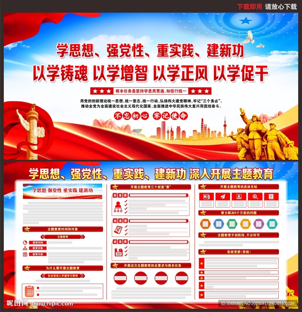 主題教育