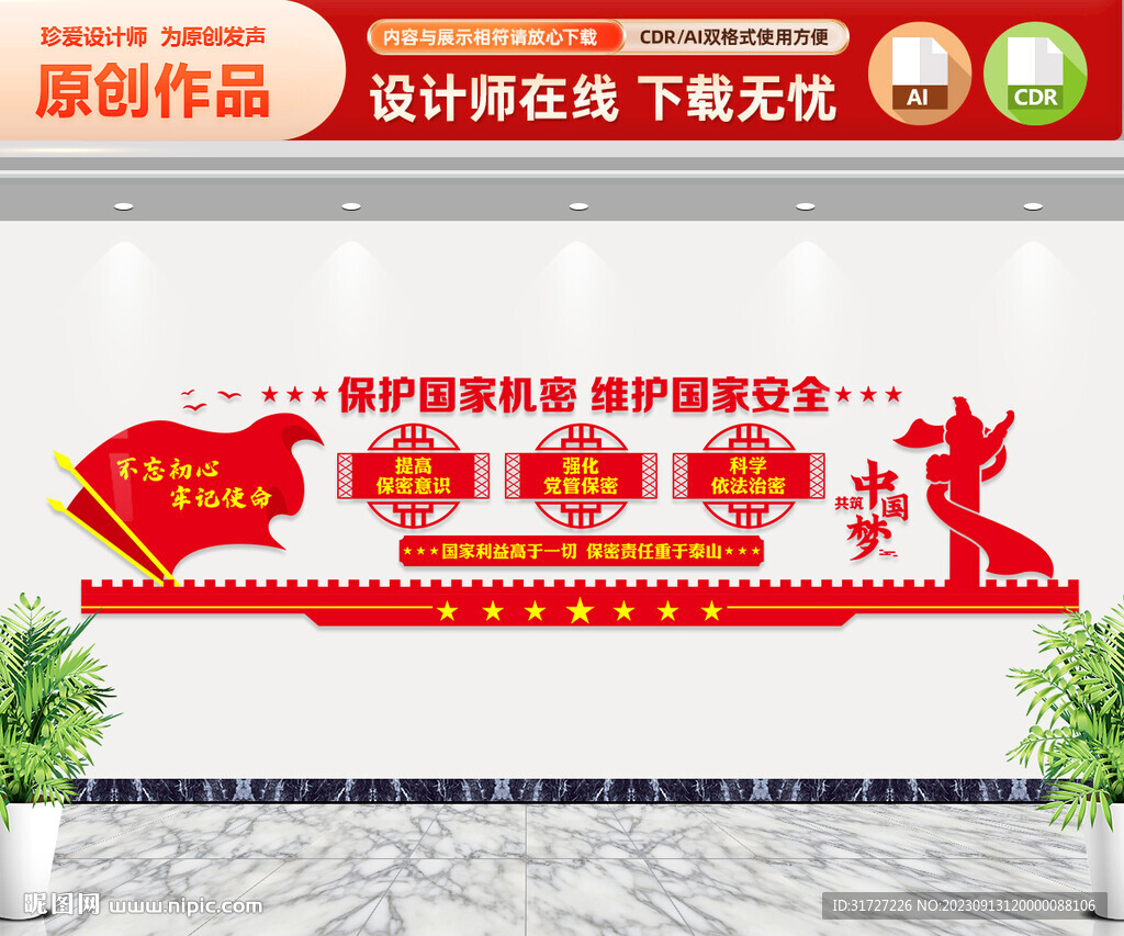 保密局文化墻