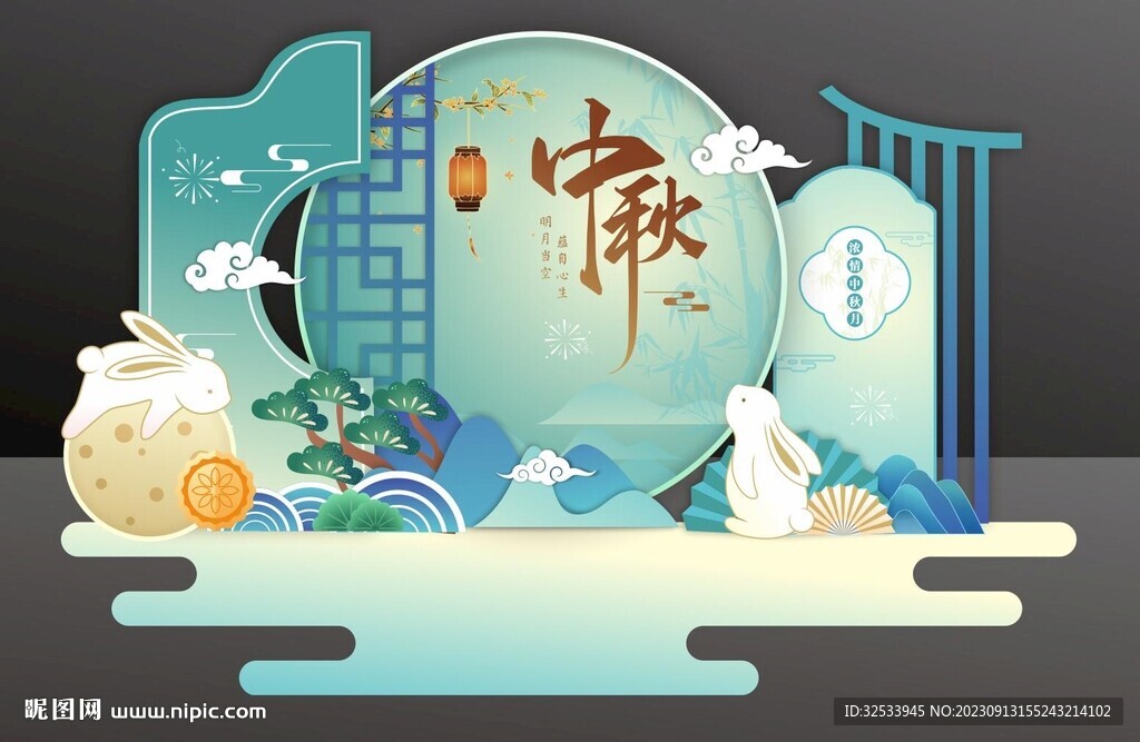 中秋美陳布置