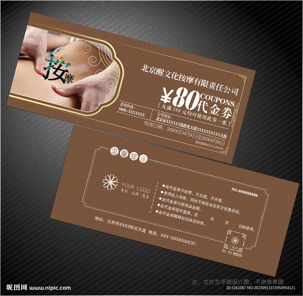 按摩代金券