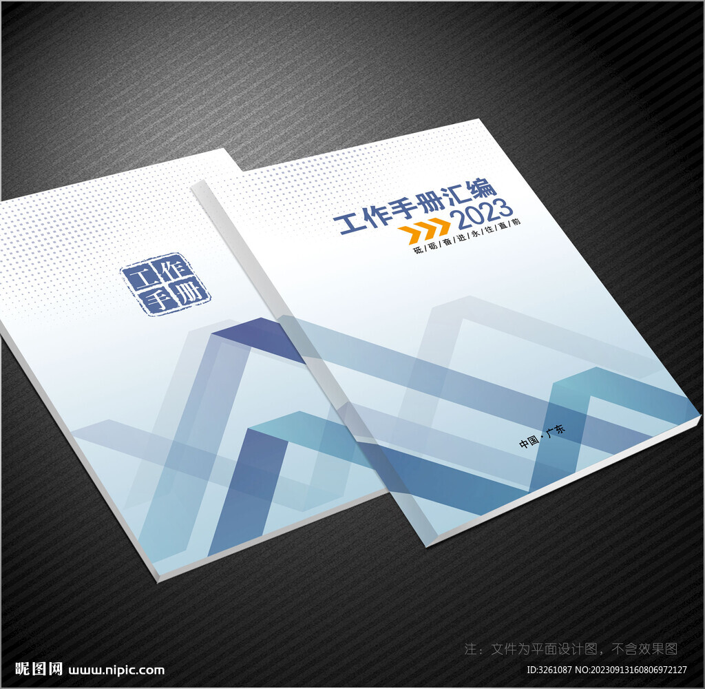 工作手冊