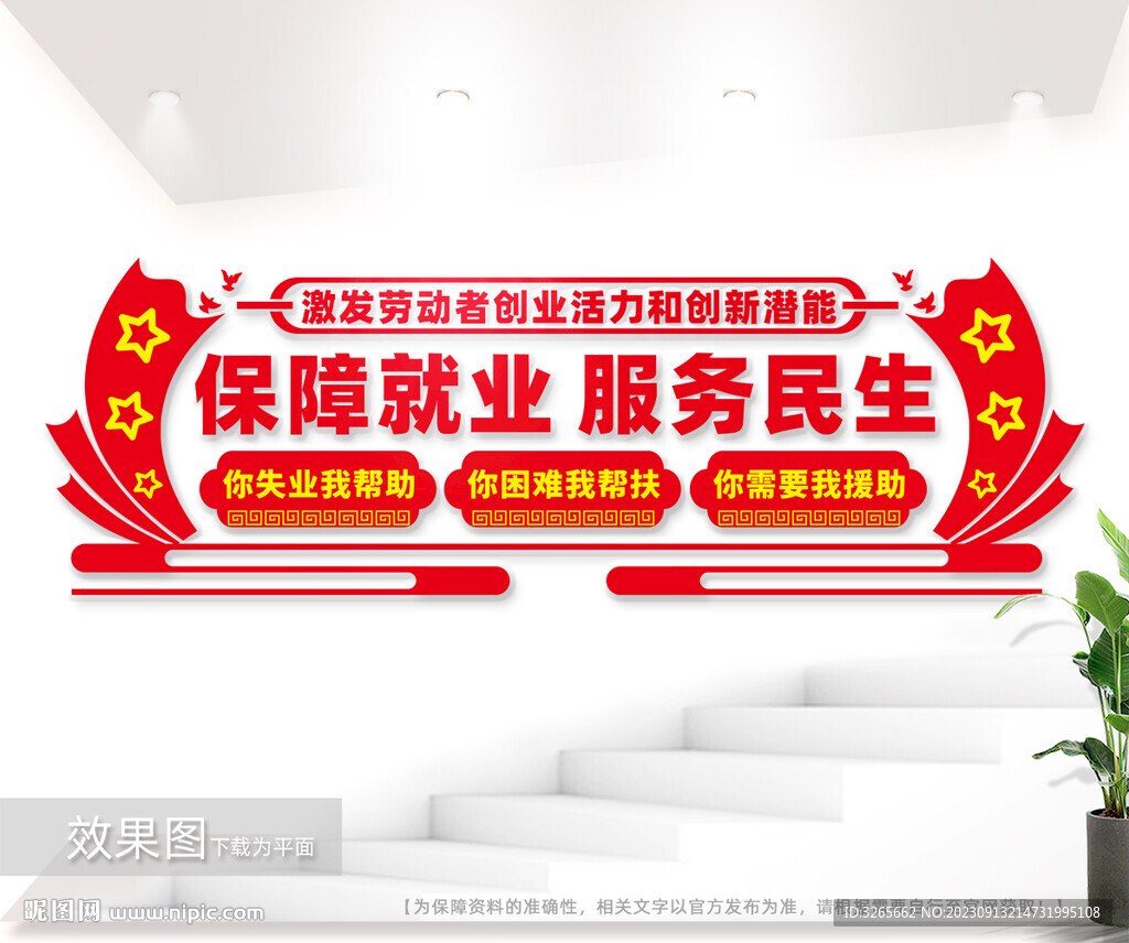 保障就業(yè)服務(wù)民生