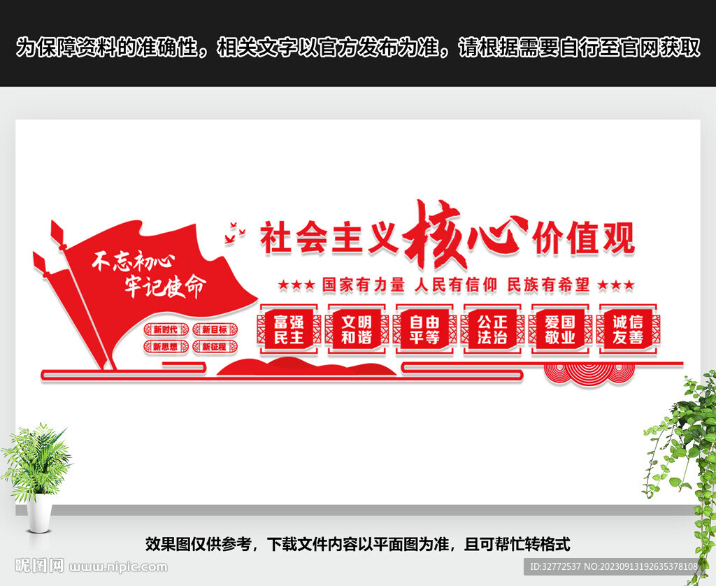核心價(jià)值觀文化墻