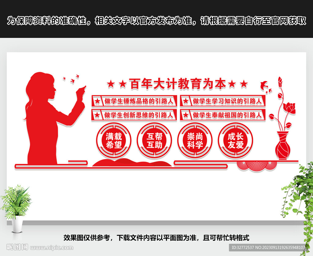 校園教師文化墻