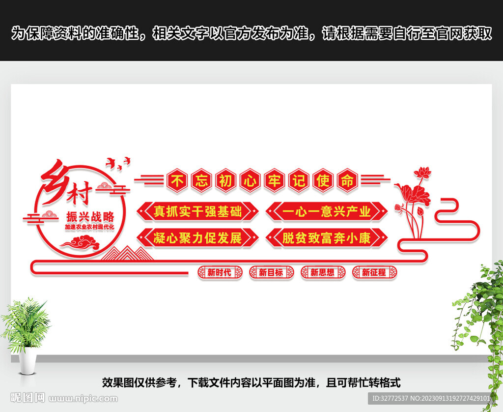 鄉(xiāng)村振興文化墻