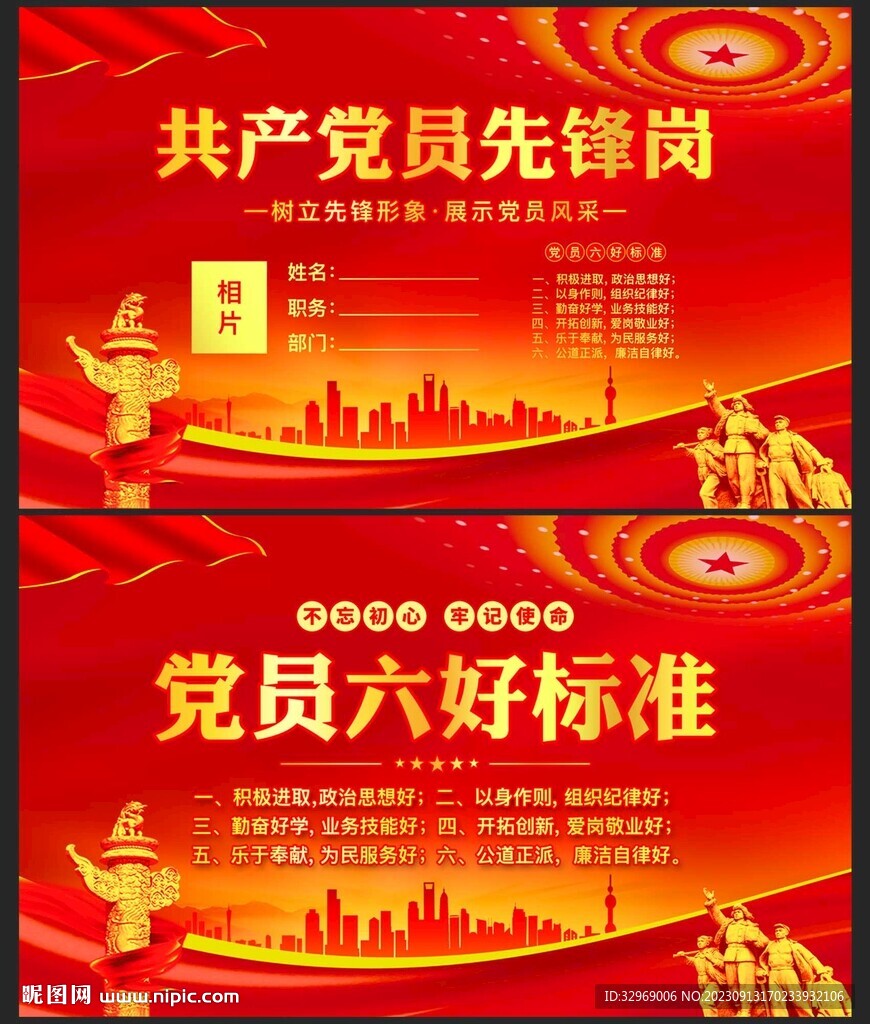 黨員先鋒崗