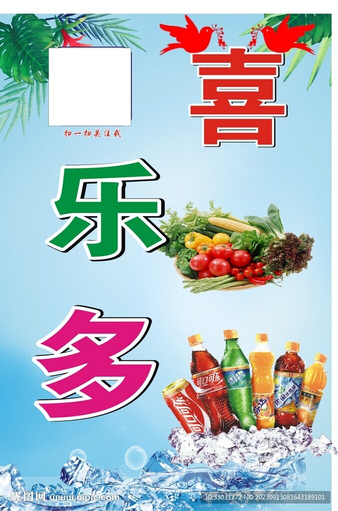 喜樂多 