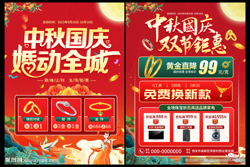 國慶中秋黃金促銷單頁