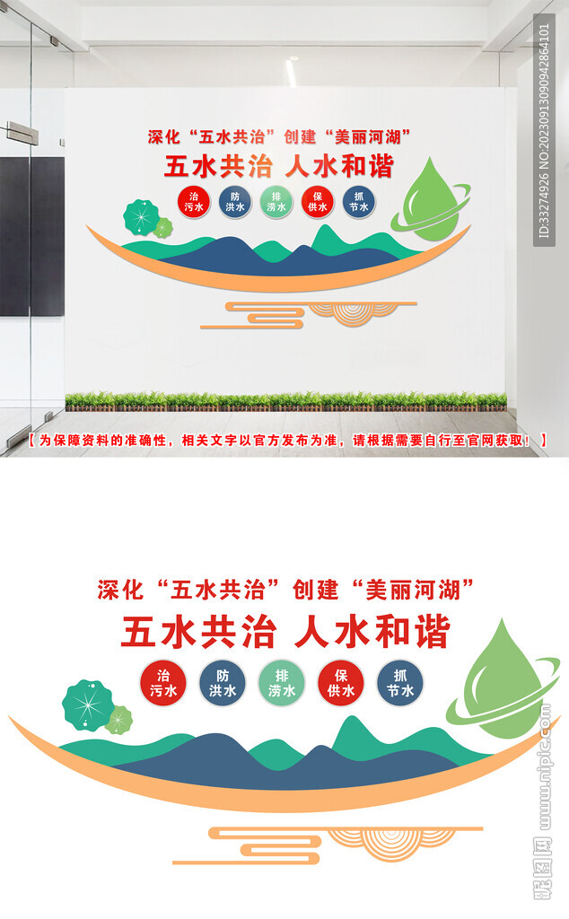 五水共治文化墻