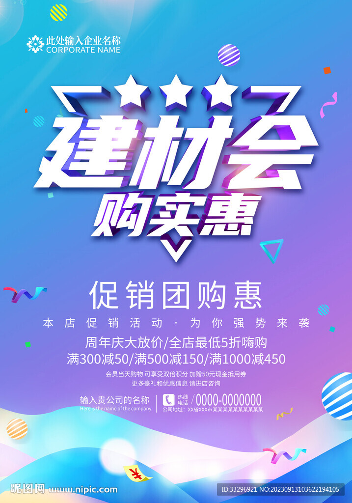 建材