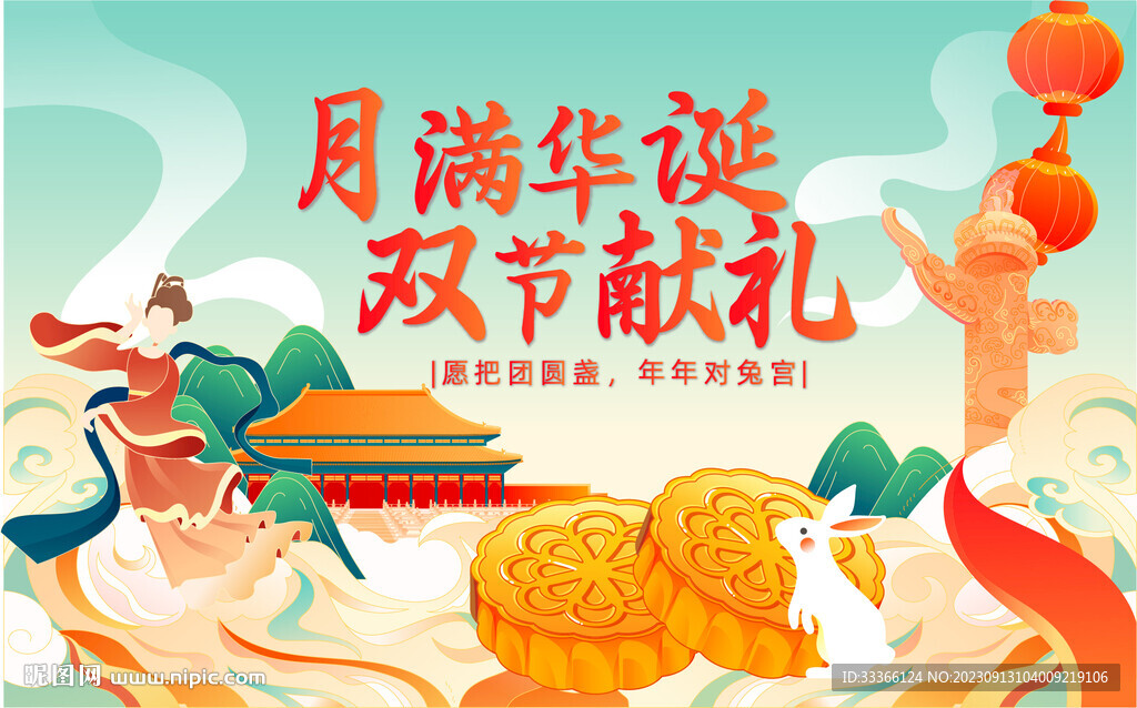 雙節(jié)海報展板