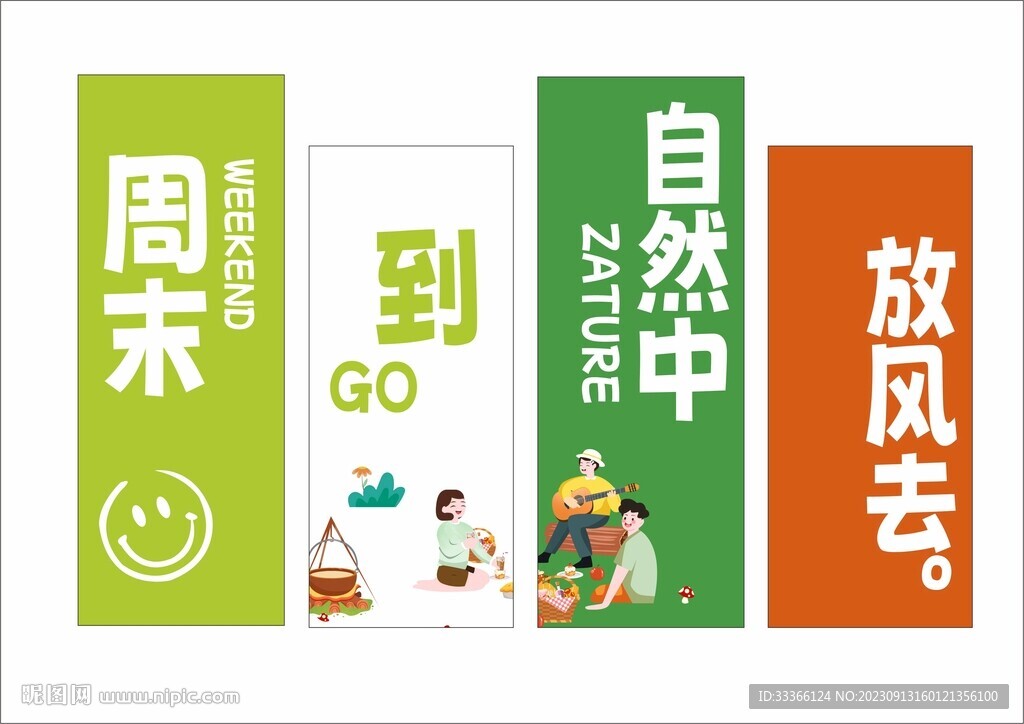 露營