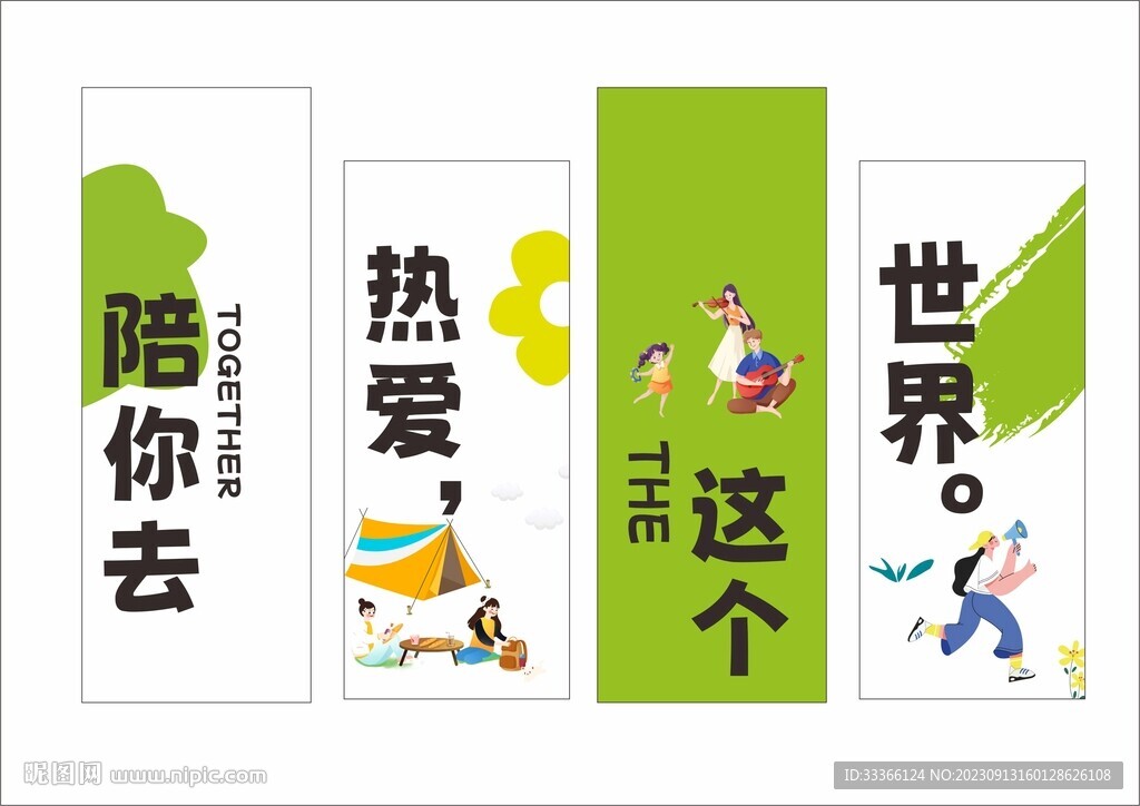 戶外活動(dòng)海報(bào)