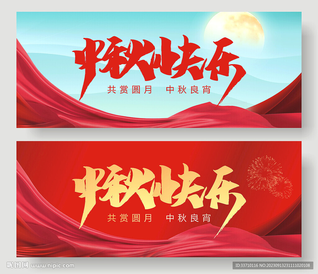 中秋快樂