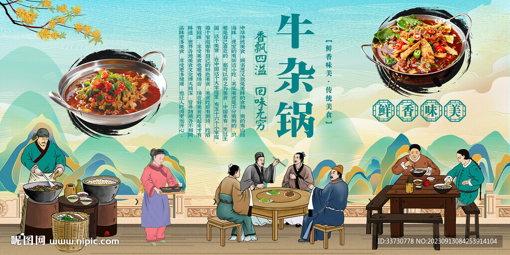 牛雜鍋
