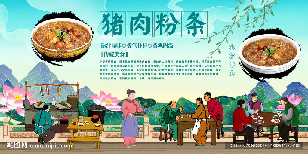 豬肉粉條