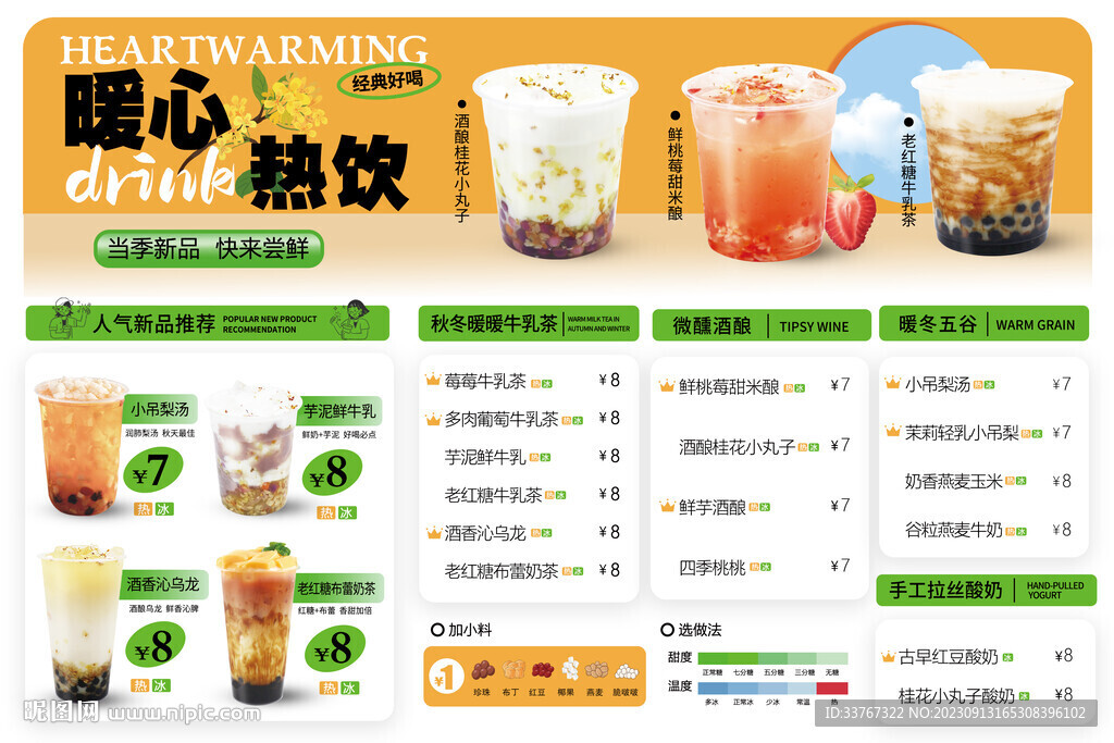 秋季奶茶菜單