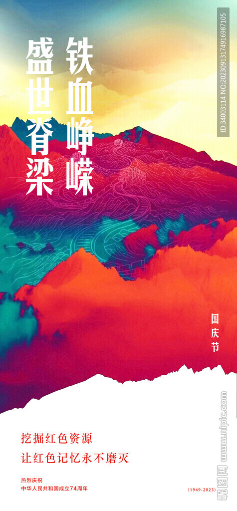 國慶節(jié) 山丘