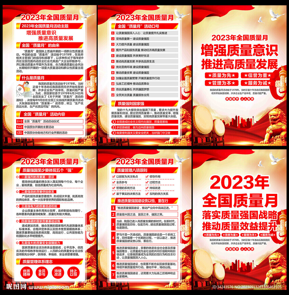 2023年質(zhì)量月