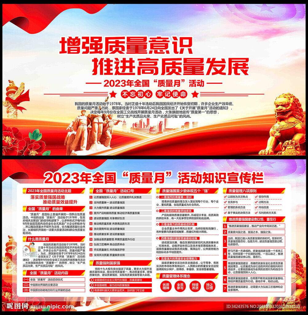 2023全國質量月