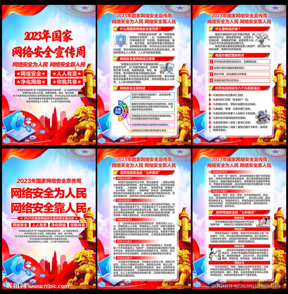 2023年網(wǎng)絡(luò)安全宣傳周