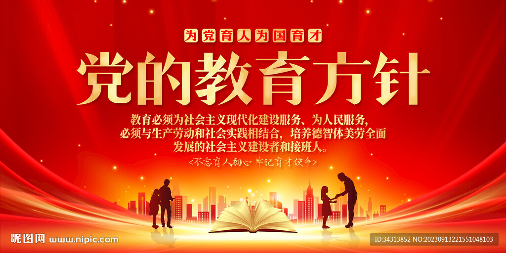 黨的教育房子